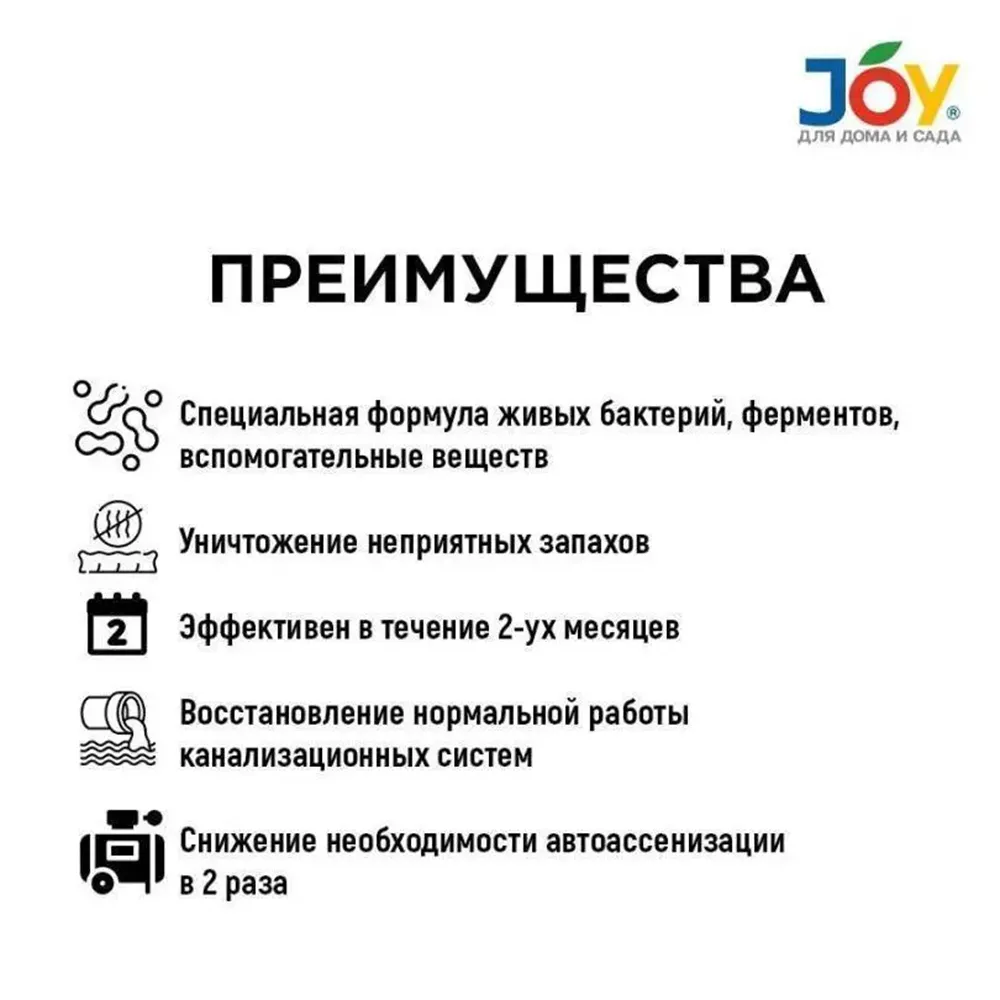 JOY БИОочиститель для выгребных ям и септиков 70 г