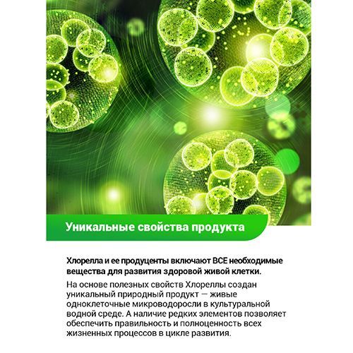 БИО-комплекс Суспензия хлореллы, органическое удобрение 0,25 л