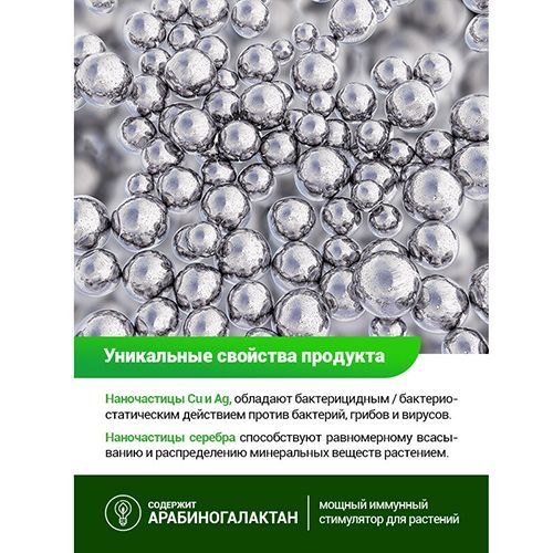 БИО-комплекс Серебромедин, от болезней растений 0,25 л