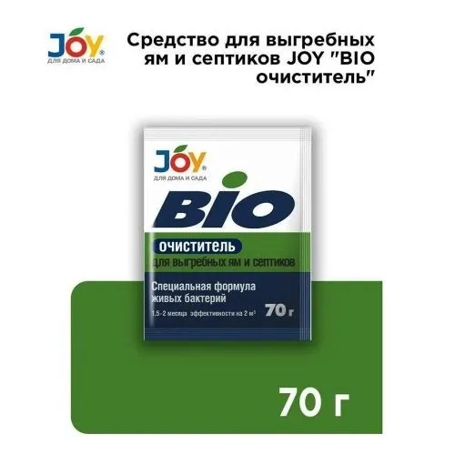 JOY БИОочиститель для выгребных ям и септиков 70 г