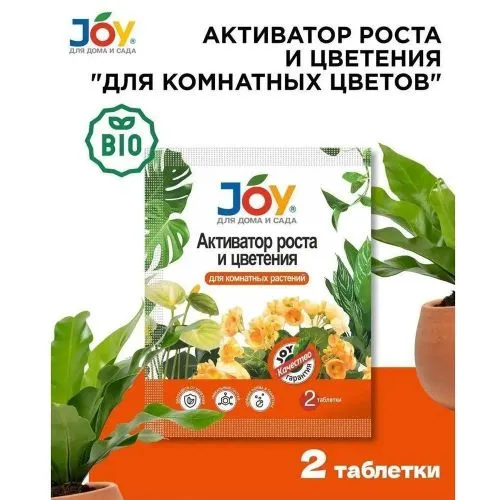 JOY Активатор роста и цветения Для комнатных цветов 2 таб