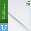 Укрывной материал Агротекс 17 белый 3,2х10 м № 5